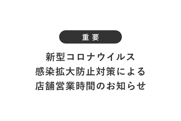 町田 コロナ ウイルス