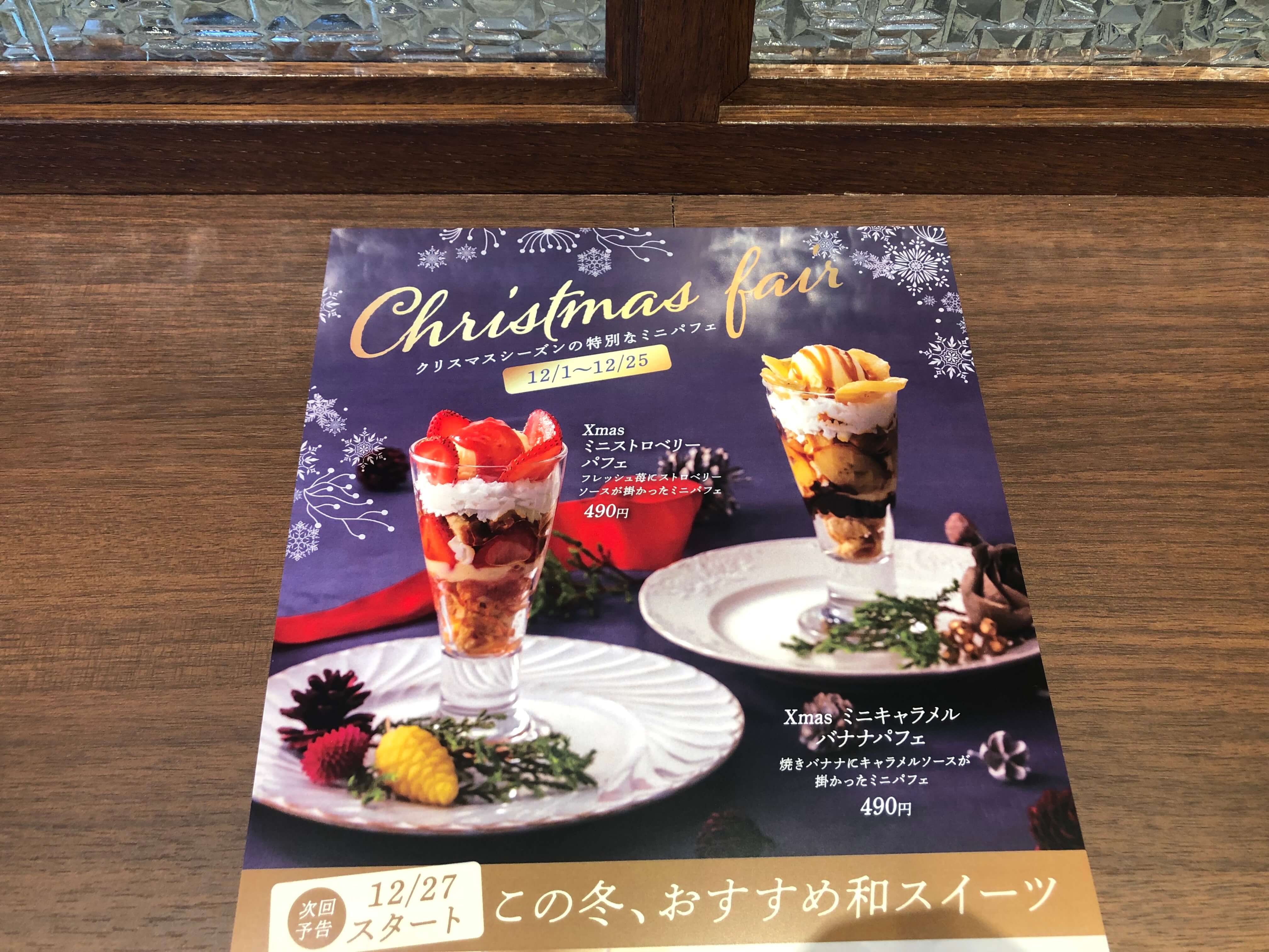 クリスマスフェア