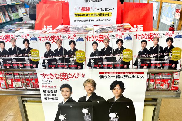 すてきな奥さん新春号・福袋プレゼント