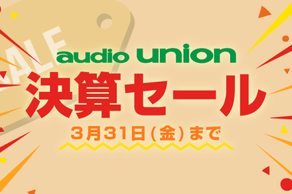 決算セール(3月31日まで)