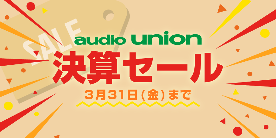 決算セール(3月31日まで)