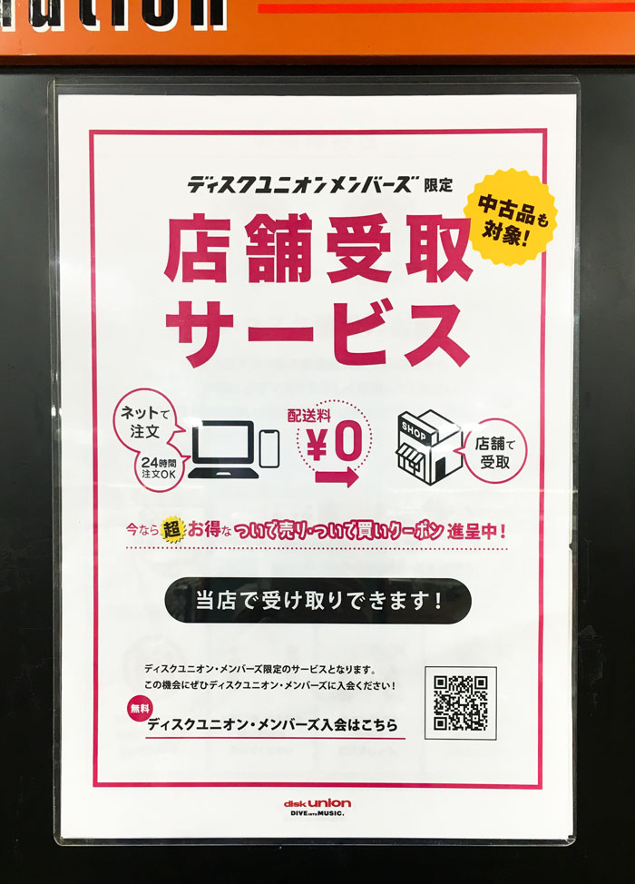 店舗受け取りサービスやってます