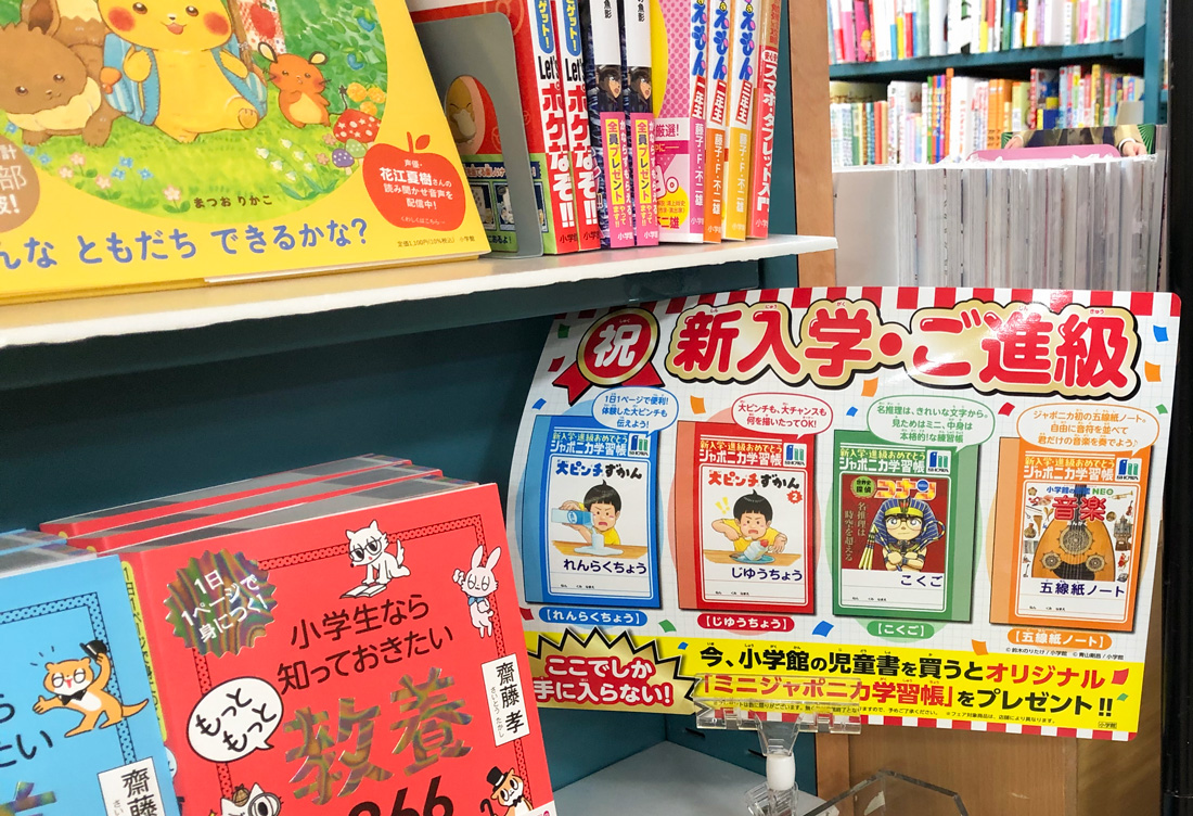 小学館の児童書フェアが開催中！