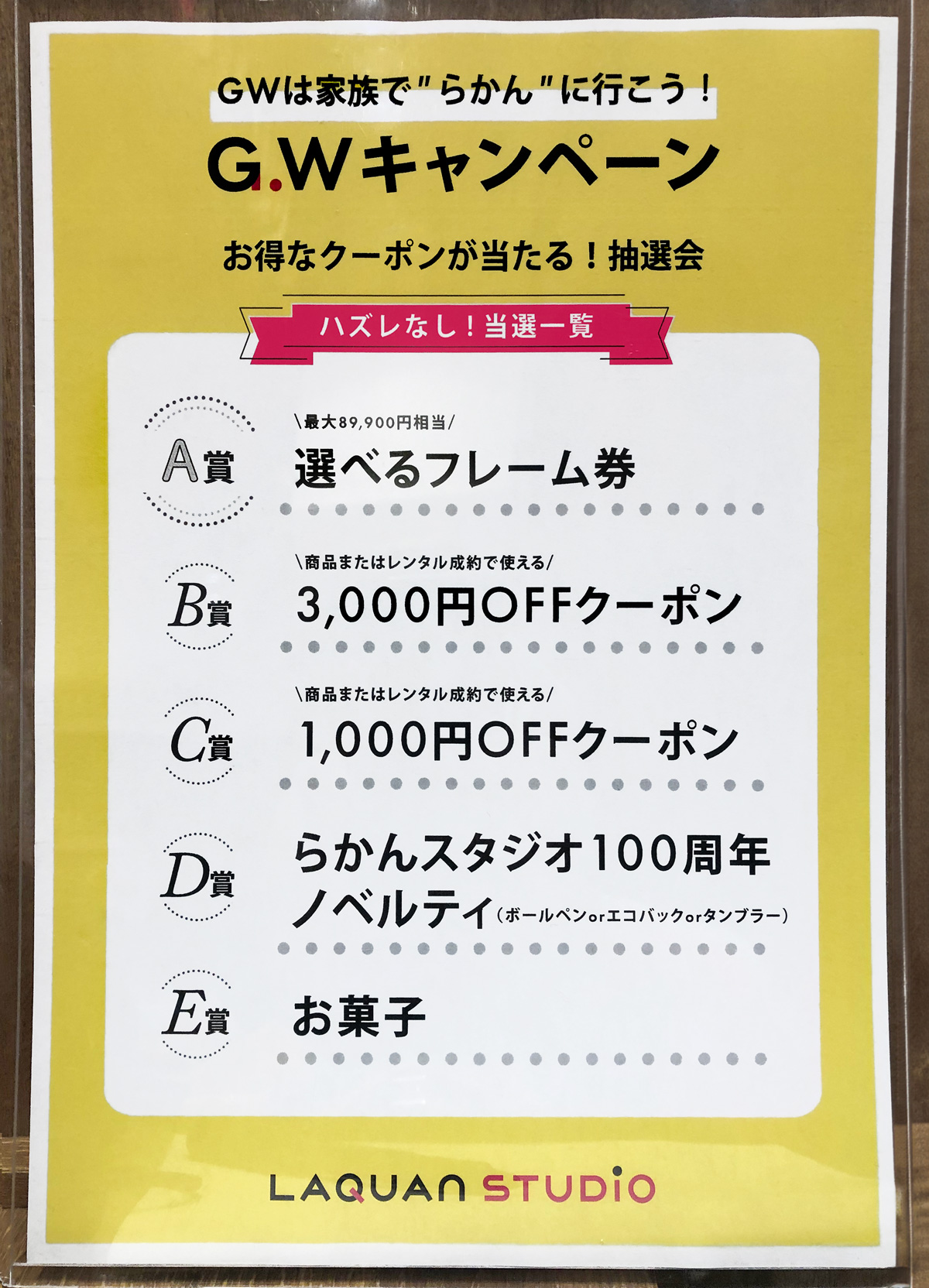 ゴールデンウィークキャンペーン開催中！