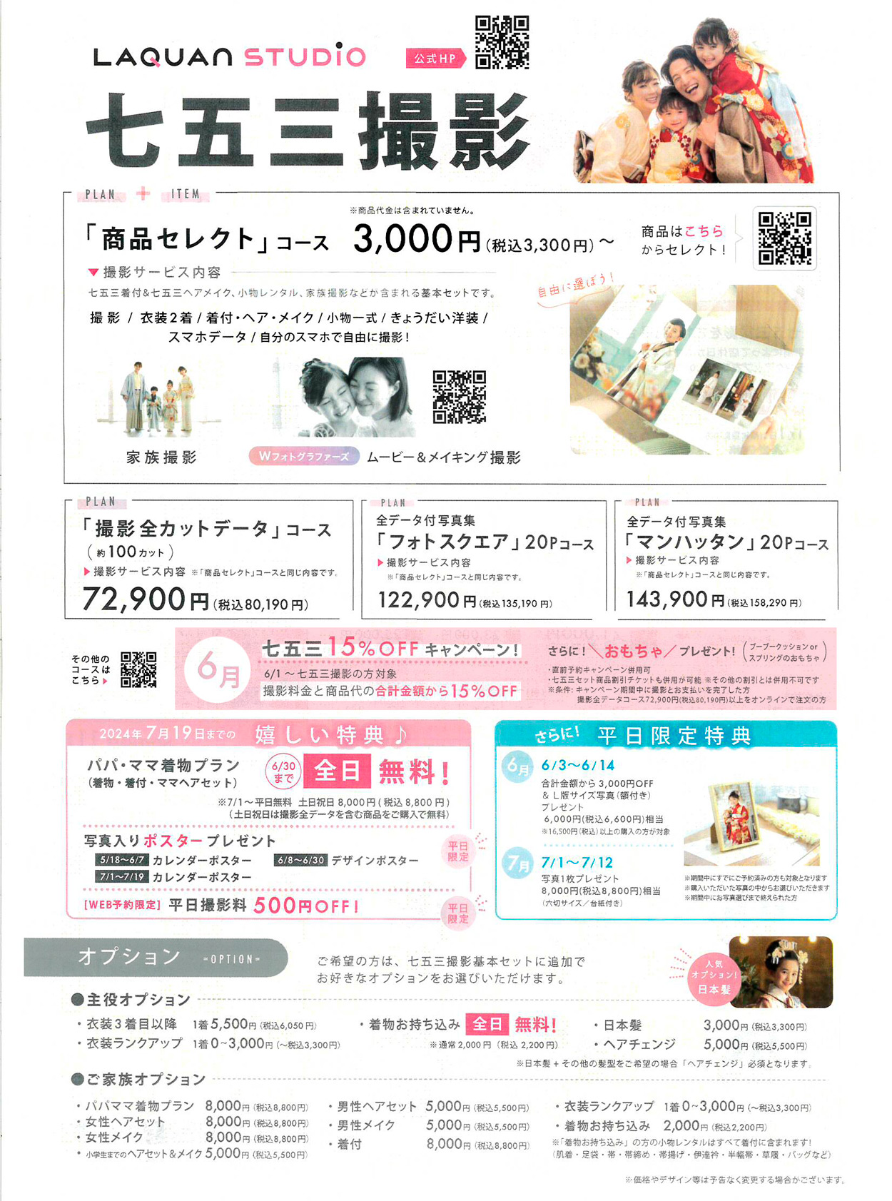 七五三撮影コースのご紹介